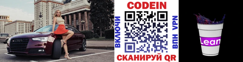 купить наркотики сайты  Муравленко  kraken рабочий сайт  Кодеин Purple Drank 